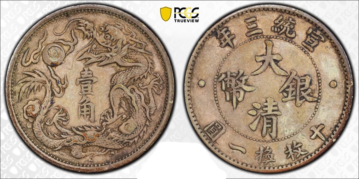 1911-China-Empire-10-Cent-Y-28---Real?